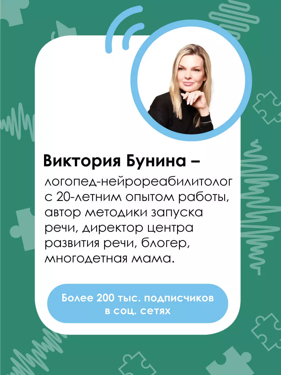 500 ответов логопеда. Что делать с молчунами? (Виктория Бунина) - купить  книгу с доставкой в интернет-магазине «Читай-город». ISBN: 978-5-17-151074-9