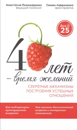 40 лет- время желаний. Секретные механизмы построения успешных отношений — 2479092 — 1