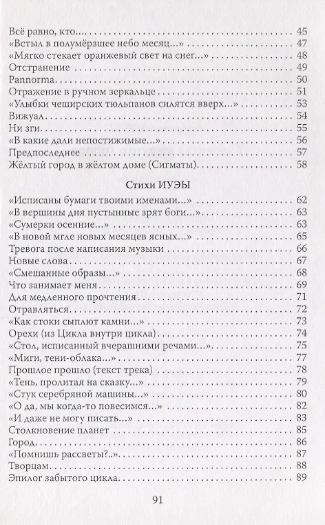Книга Сигматы желтого города. Стихи (Софья Лоцманова) — 3