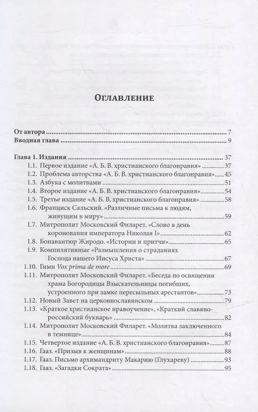 Книга Доктор Гааз и христианская книга () — 2