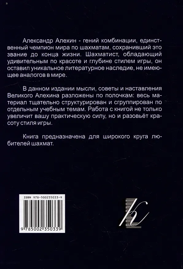 Книга Уроки шахматной игры (Александр Алехин) — 5