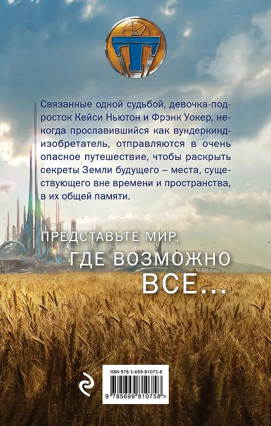 Книга Земля будущего (Элизабет Рудник) — 2