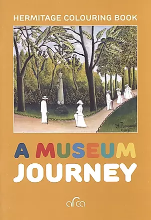A museum journey. Hermitage colouring book — 2582019 — 1