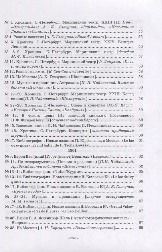 Книга Русская музыкальная газета о балете (1894–1918) (Анна Груцынова) — 5