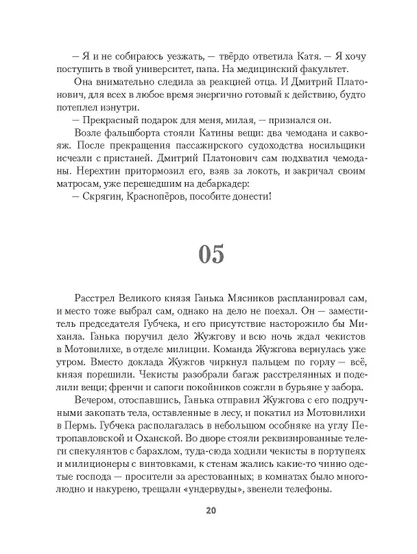 Книга Бронепароходы (Алексей Иванов) — 19