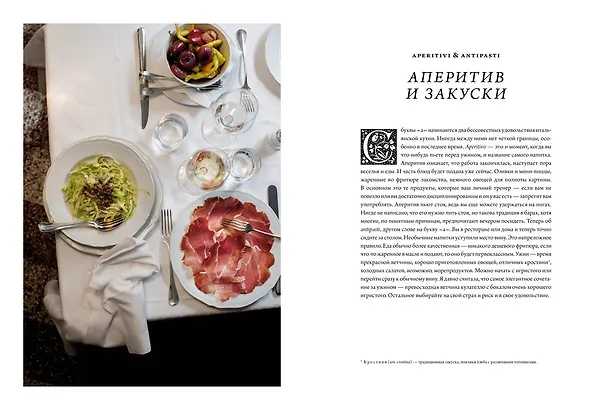 Книга Итальянская классика. Рецепты и вкусные традиции от Турина до Сицилии (Мими Ториссон) — 7