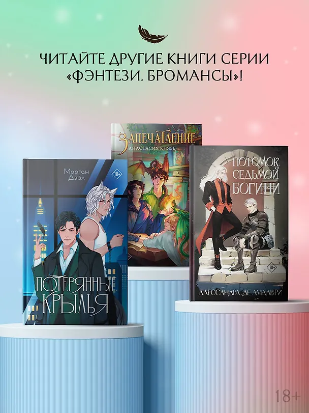 Книга Потерянные крылья (Морган Дэйл) — 7