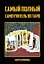 Самый полный самоучитель по Таро — 2776676 — 1