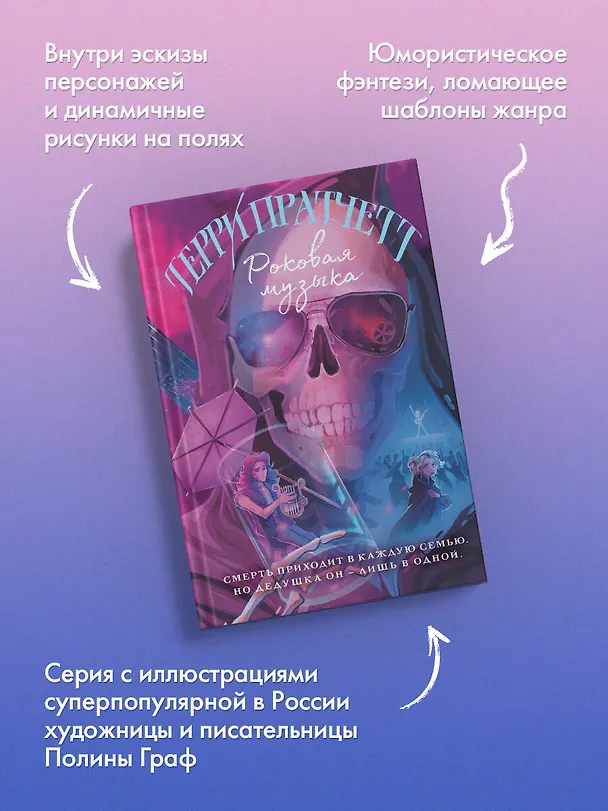 Книга Роковая музыка (Терри Пратчетт) — 7