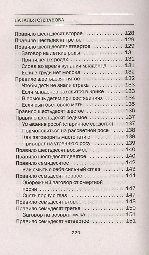 Книга 100 главных правил работы с живой и мертвой водой (Наталья Степанова) — 7