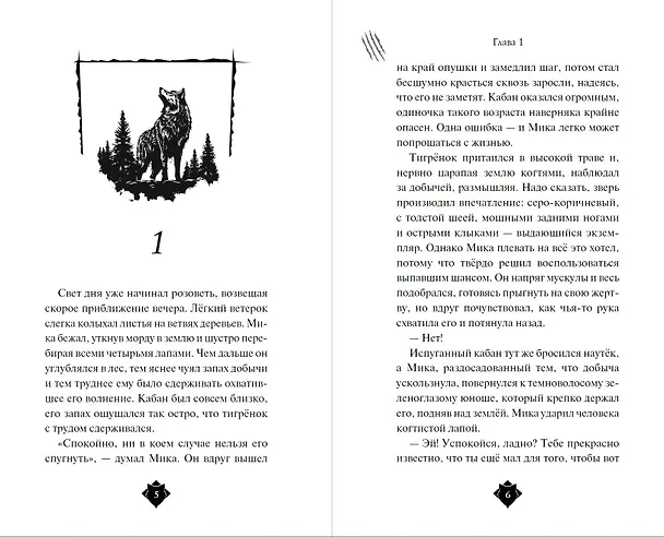 Книга Клан волков (Кассандра О’Доннелл) — 7