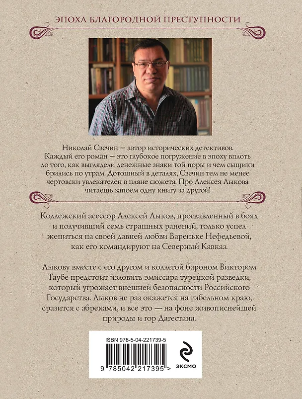 Книга Пуля с Кавказа (Николай Свечин) — 2