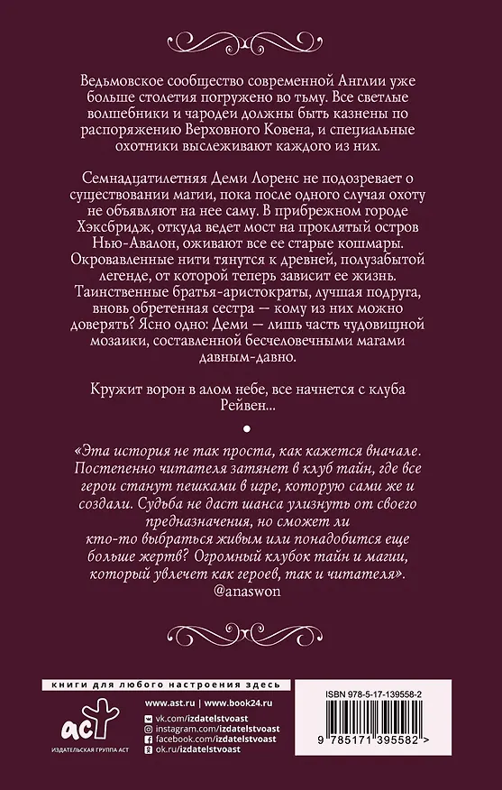 Книга Клуб Рейвен (Виолетта Стим) — 2