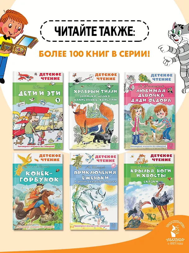 Книга Происшествия в Простоквашино, или Изобретения почтальона Печкина (Эдуард Успенский) — 8