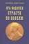 Эра Водолея Страсти по Нобелю (м) Докучаева — 2528992 — 1