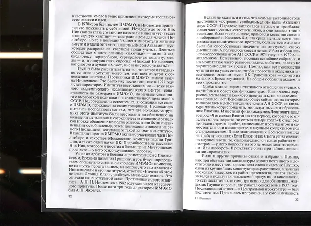 Книга Минное поле политики (Евгений Примаков) — 3