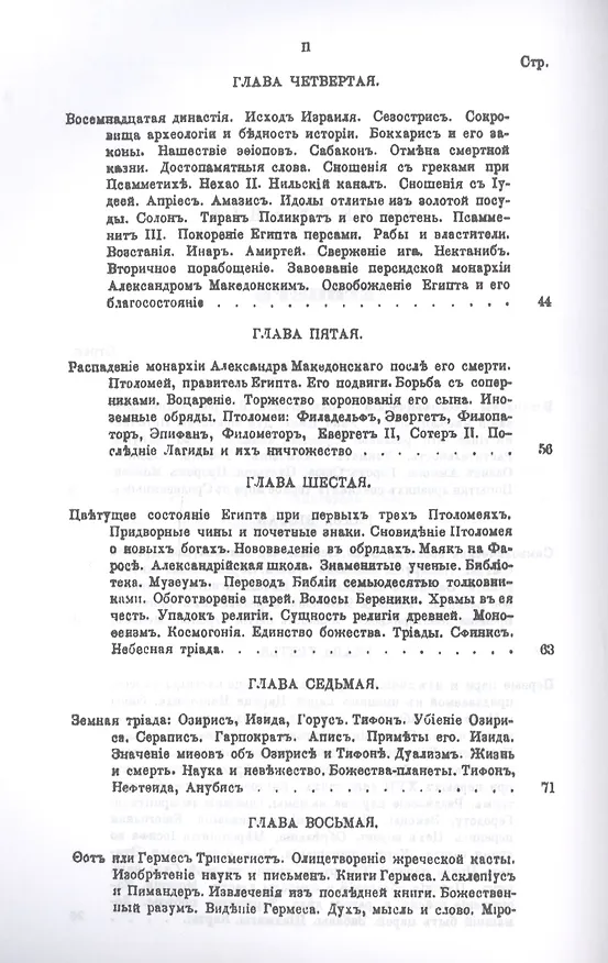 Книга История религий, тайных религиозных обществ, обрядов и обычаев Древнего и Нового мира. Древний мир. Том четвертый. Египет. Сабизм (Петр Каратыгин) — 3