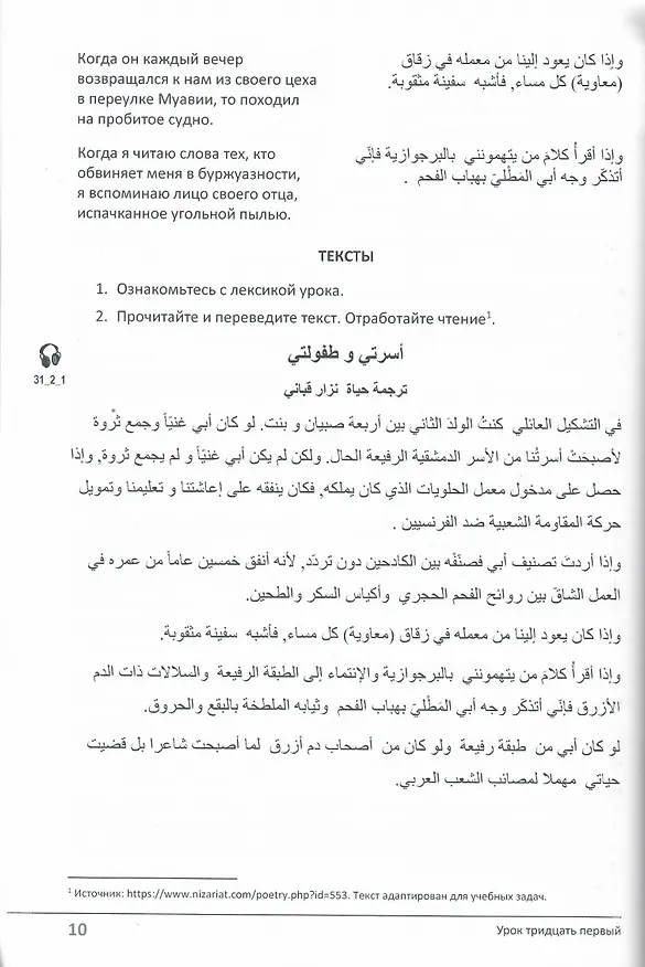 Книга Учебник по речевой практике арабского языка (с лингафонным курсом). Часть 3 (Марат Муртазин) — 5