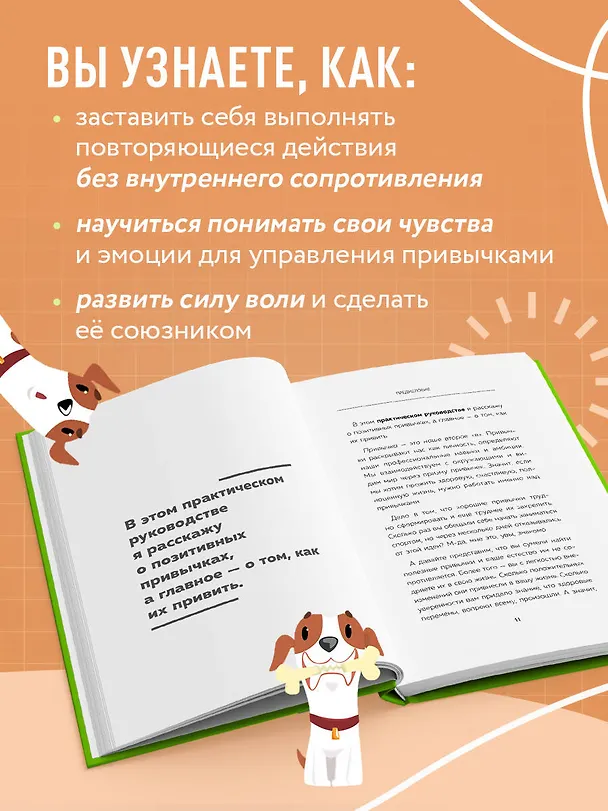 Книга Сначала сложно, потом привычка. Делай раз, делай два и стань хозяином своей жизни (Деймон Захариадис) — 8