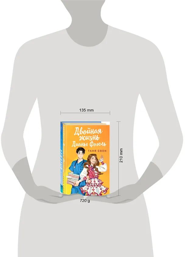 Книга Романтические истории Тани Свон (комплект из 2-х книг: Двойная жизнь Дианы Фогель + Мой любимый вожатый) (Таня Свон) — 5