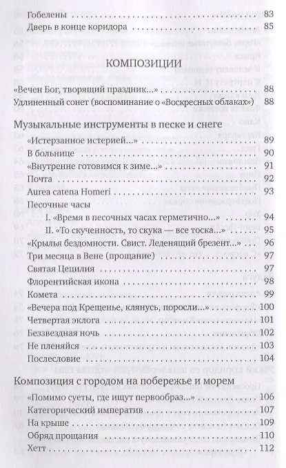 Книга Воскресные облака (Виктор Кривулин) — 5