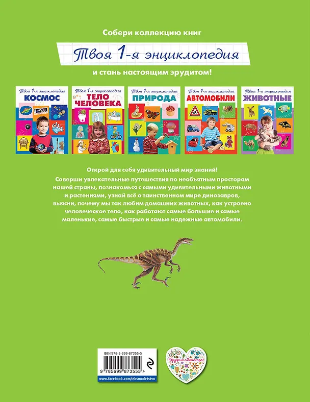 Книга Динозавры (Ирина Травина) — 2