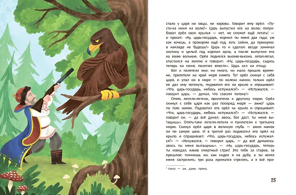 Книга Русские народные сказки о царевнах: в адаптации () — 5