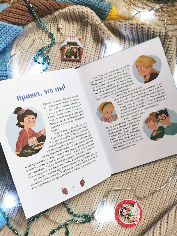 Книга Зимние истории про Миру и Гошу (Наталья Ремиш) — 11
