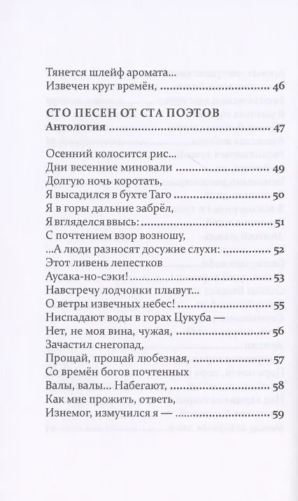 Книга Луна. Сакура. Снег. Сто песен от ста поэтов: Антология () — 6