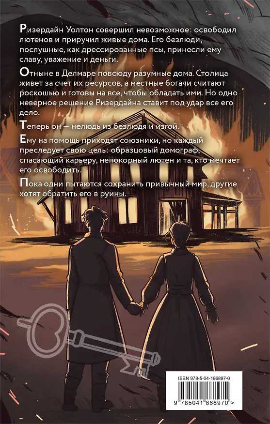 Книга Безлюди. Последний хартрум (Женя Юркина) — 2