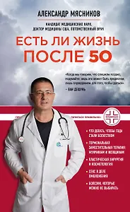 Есть ли жизнь после 50
