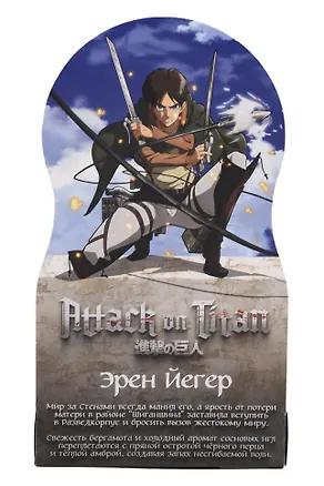 Духи Атака титанов Эрен Йегер (8мл) (Аромат Gipsy water) (517) 3135250