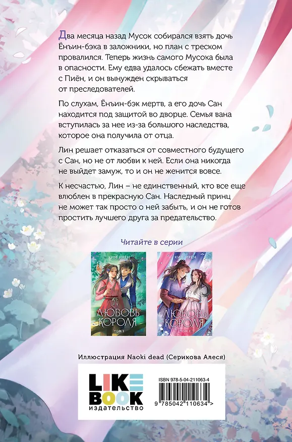 Книга Комплект из 3 книг: Любовь короля. Том 1 + Любовь короля. Том 2 + Любовь короля. Том 3 (Ирён Ким) — 8