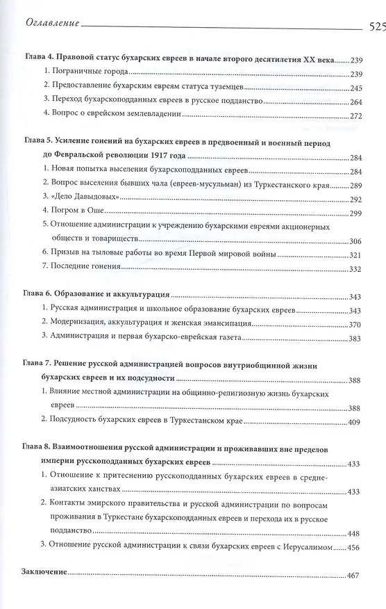 Книга Друзья поневоле. Россия и бухарские евреи. 1800-1917 (Альберт Каганович) — 3