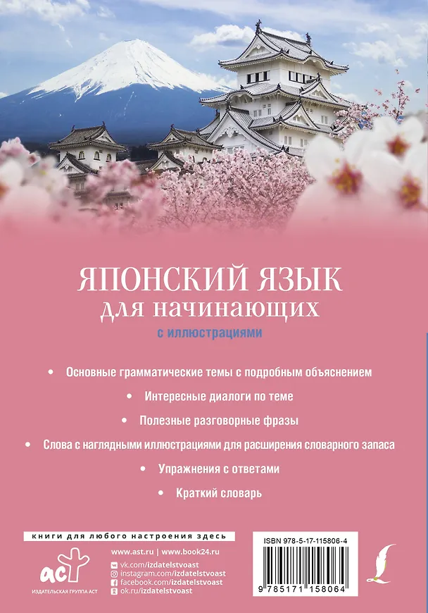 Книга Японский язык для начинающих с иллюстрациями (Александра Сыщикова) — 2