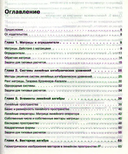 Книга Практическое пособие по высшей математике. Типовые расчеты: Учебное пособие / 2-е изд. (Елена Баранова) — 2