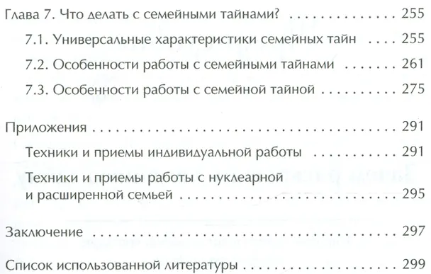 Книга Семейные тайны: хранить нельзя открыть (Наталья Олифирович) — 4