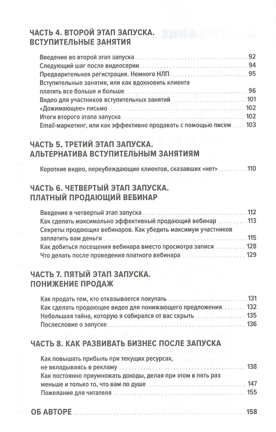 Книга Инфобизнес: Инструкция по продажам на миллион () — 3