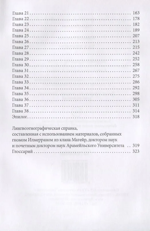 Книга Таэ эккейр! (Элеонора Раткевич) — 3