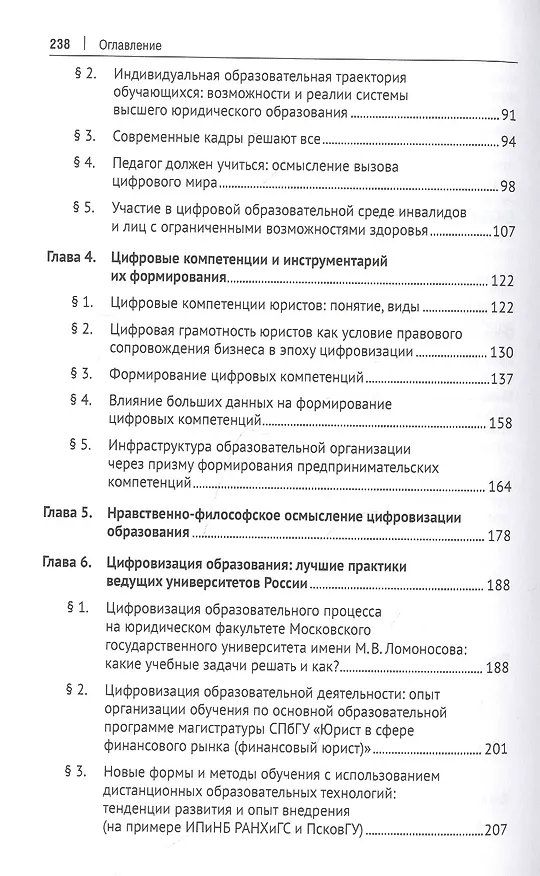 Книга Трансформация концептуальных основ подготовки юристов для сферы бизнеса в условиях цифровой экономики. Монография () — 3