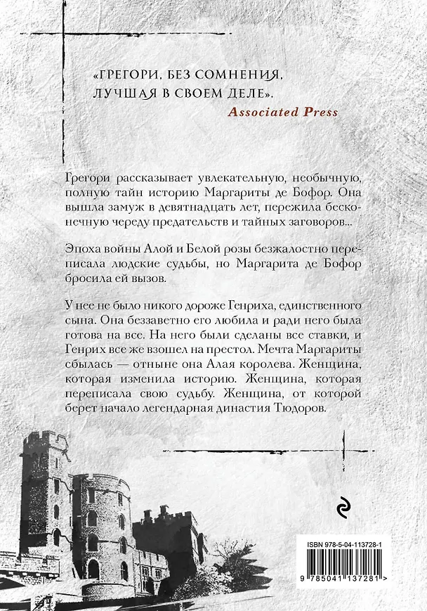 Книга Алая королева (Филиппа Грегори) — 2