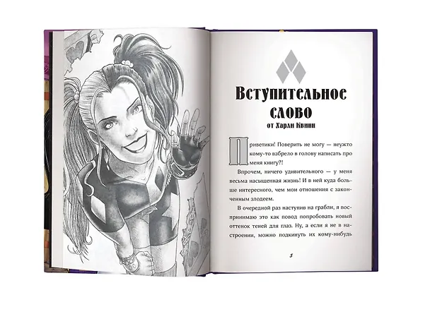 Книга Харли Квинн. Шальная карта (Лис Маршам) — 4