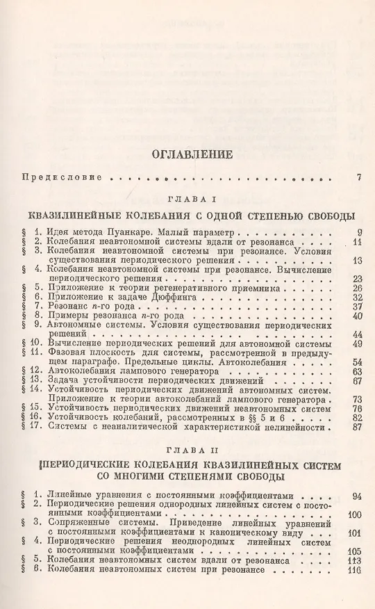 Книга Некоторые задачи теории нелинейных колебаний () — 2