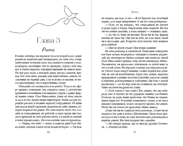 Книга Пепел (Ники Сью) — 10