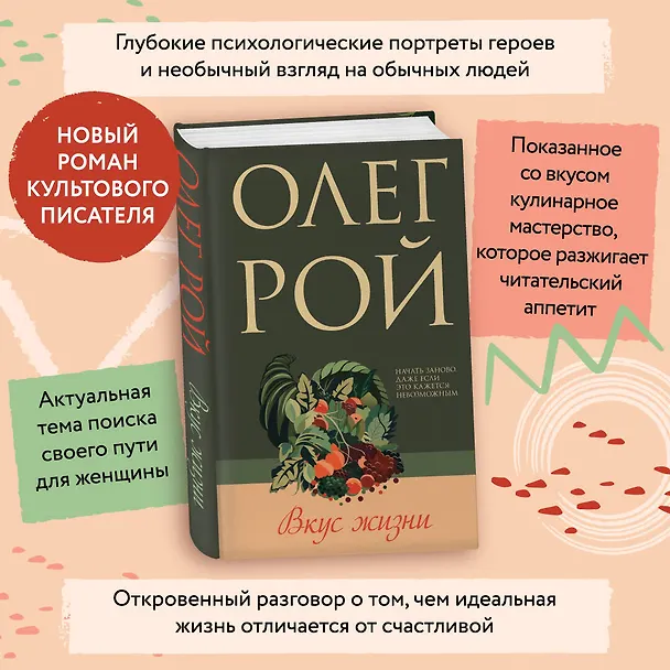 Книга Комплект из 2-х книг: Натурщица + Вкус жизни (Олег Рой) — 7
