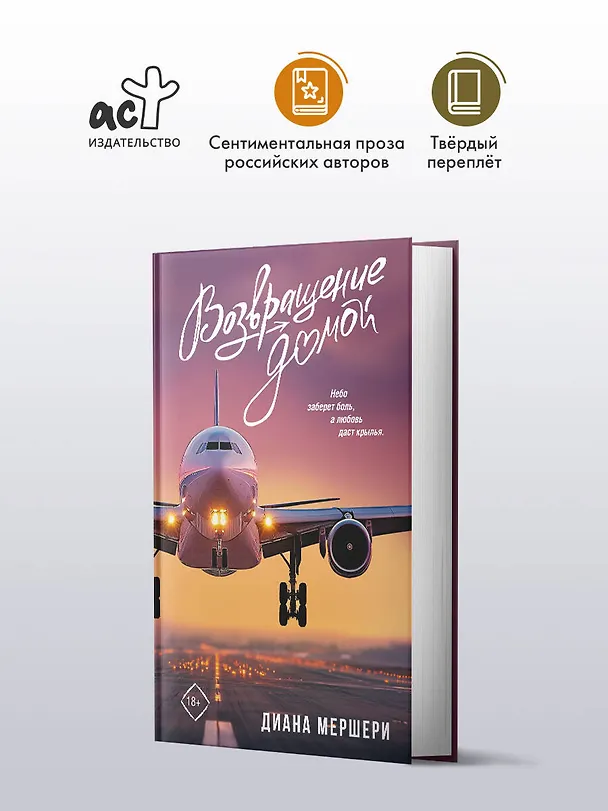 Книга Возвращение домой (Диана Мершери) — 6