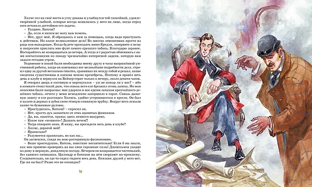 Книга Собака Баскервилей (Артур Конан Дойл) — 10