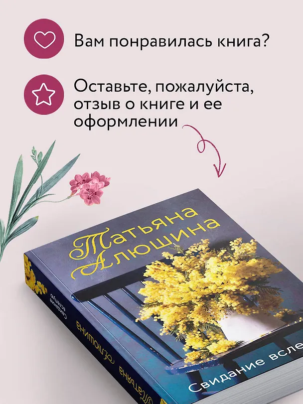 Книга Свидание вслепую (Татьяна Алюшина) — 9