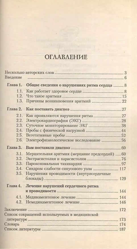 Книга Нарушение ритма сердца () — 2