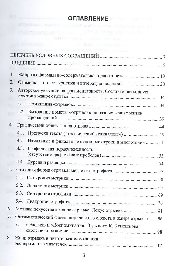 Книга Неизвестные жанры "золотого века" русской поэзии. Романтический отрывок. Учебное пособие () — 2